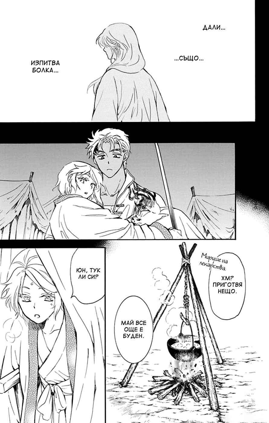 Akatsuki no Yona Chapter 244 - Page 21