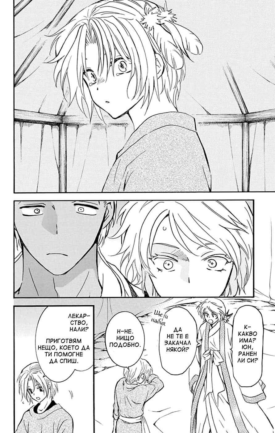 Akatsuki no Yona Chapter 244 - Page 22