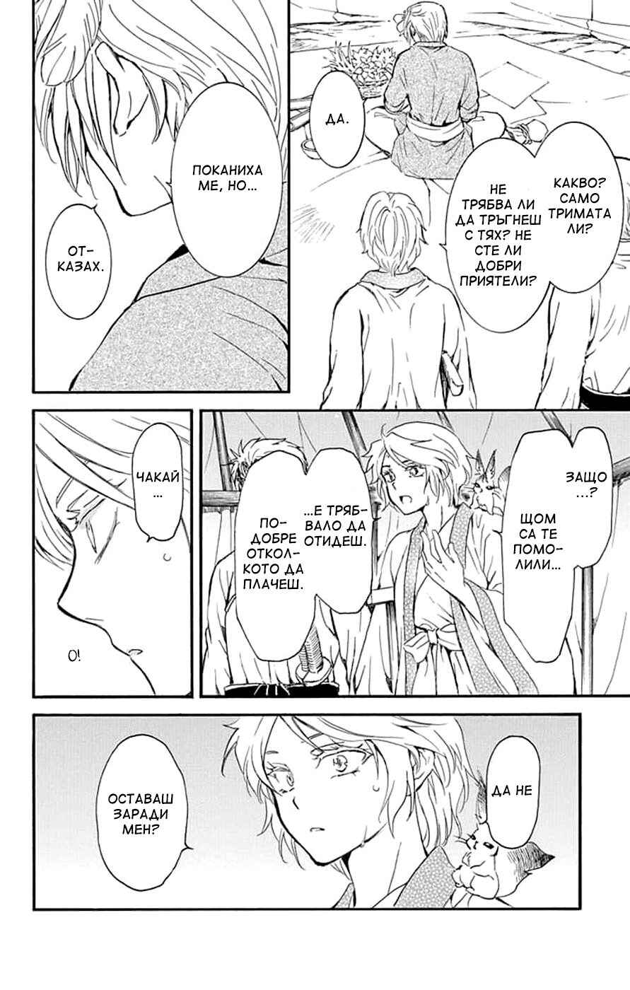 Akatsuki no Yona Chapter 244 - Page 24