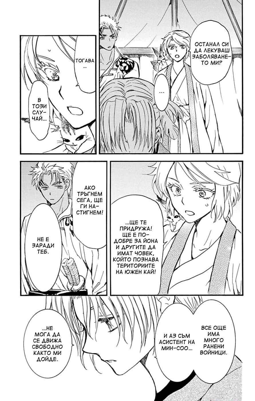 Akatsuki no Yona Chapter 244 - Page 25