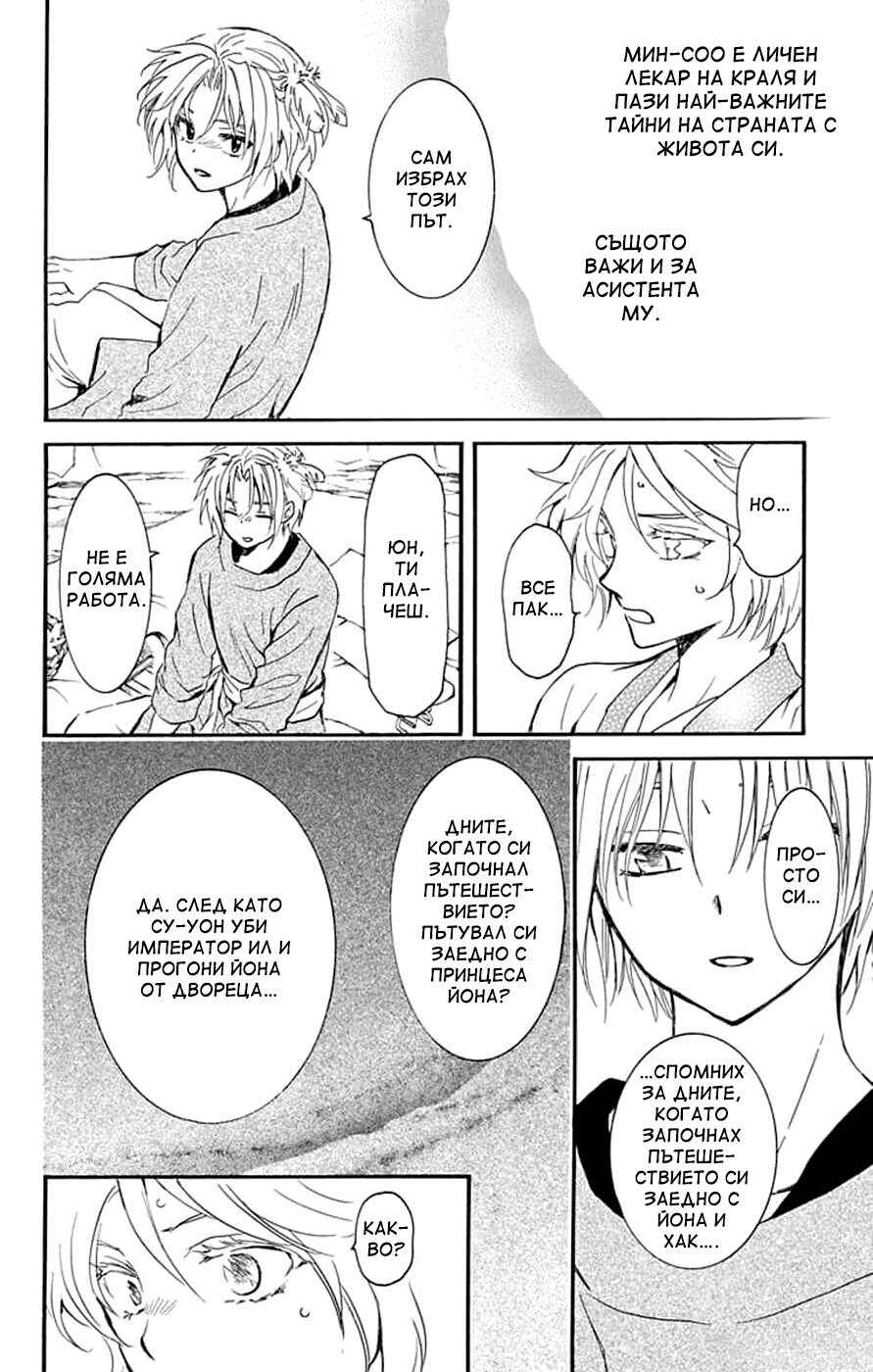 Akatsuki no Yona Chapter 244 - Page 26