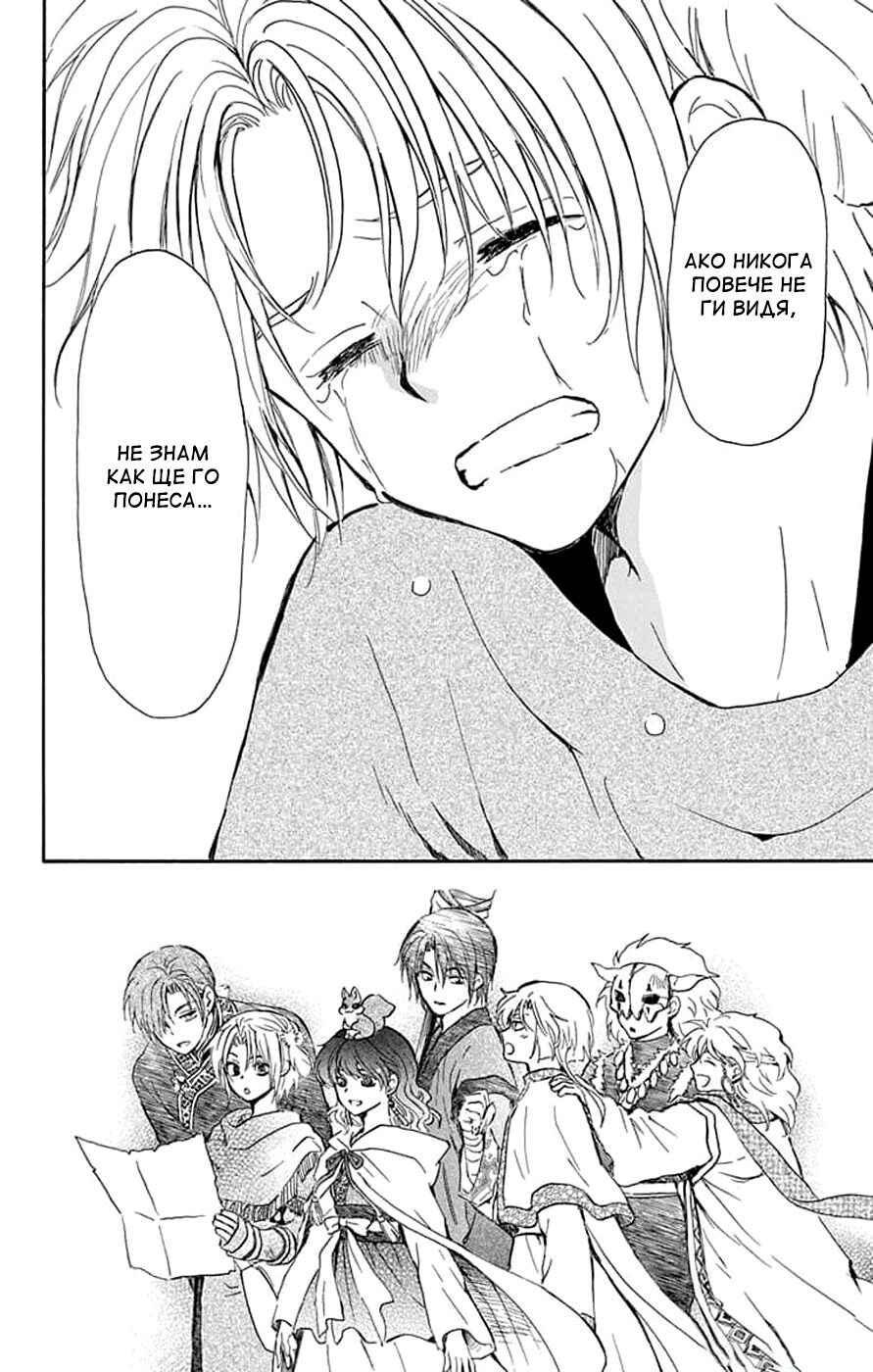 Akatsuki no Yona Chapter 244 - Page 28