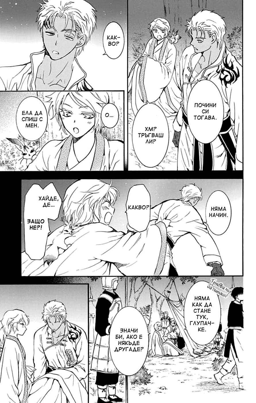 Akatsuki no Yona Chapter 244 - Page 3