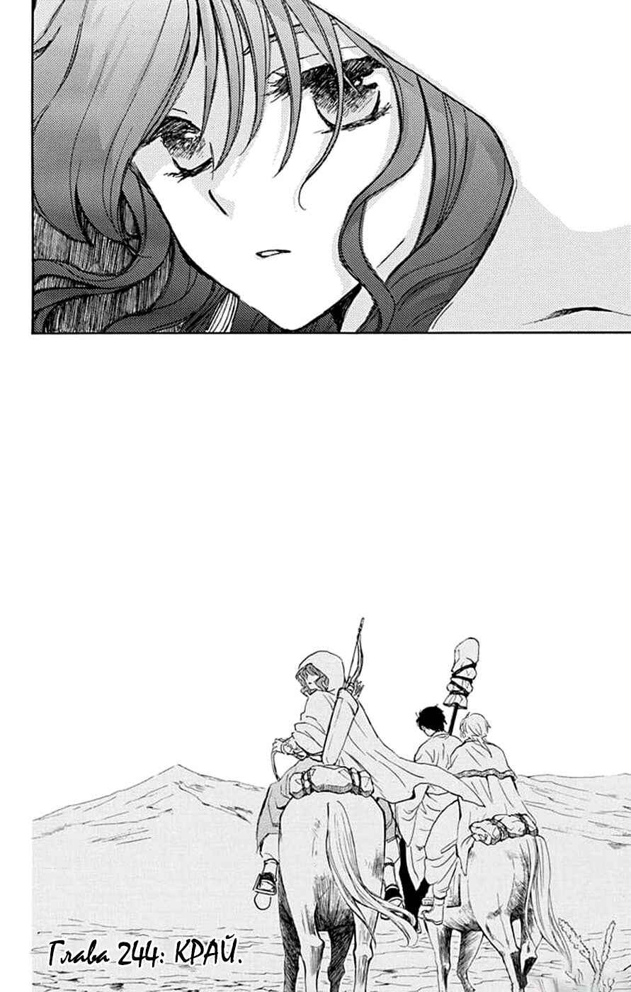 Akatsuki no Yona Chapter 244 - Page 30