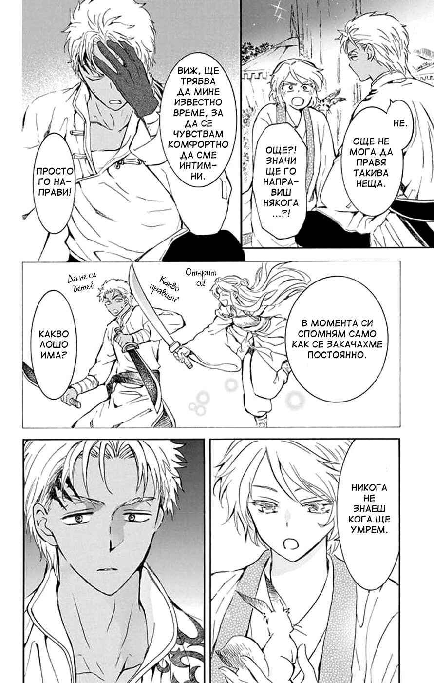 Akatsuki no Yona Chapter 244 - Page 4