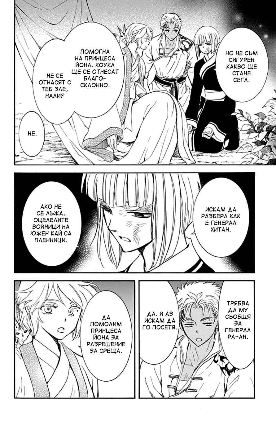 Akatsuki no Yona Chapter 244 - Page 6