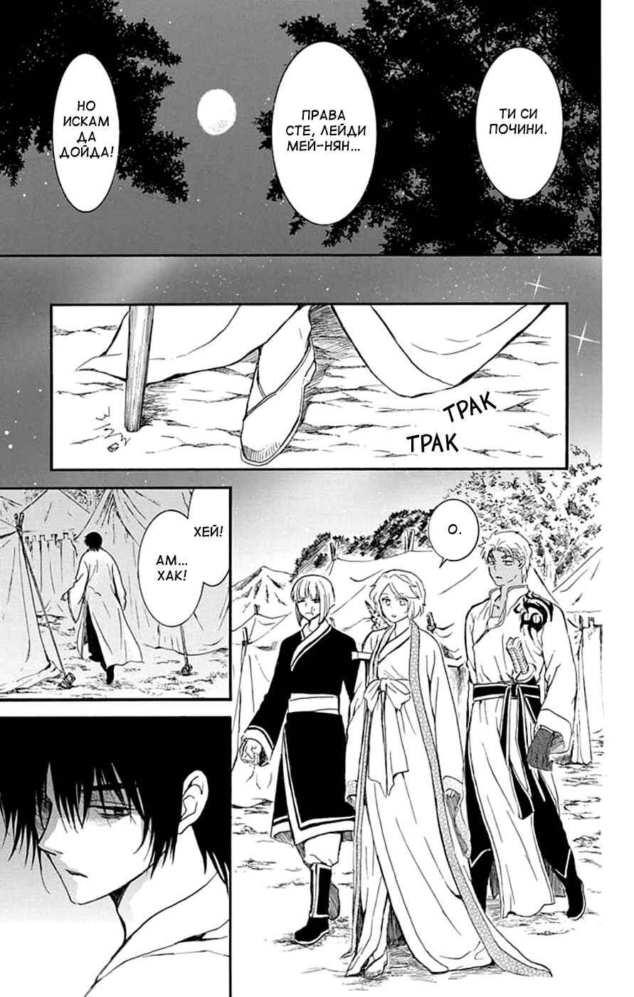 Akatsuki no Yona Chapter 244 - Page 7