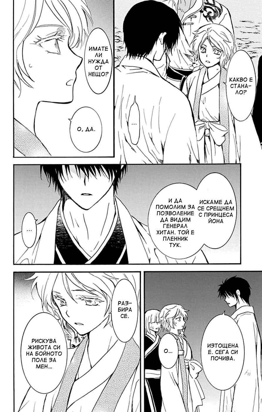 Akatsuki no Yona Chapter 244 - Page 8