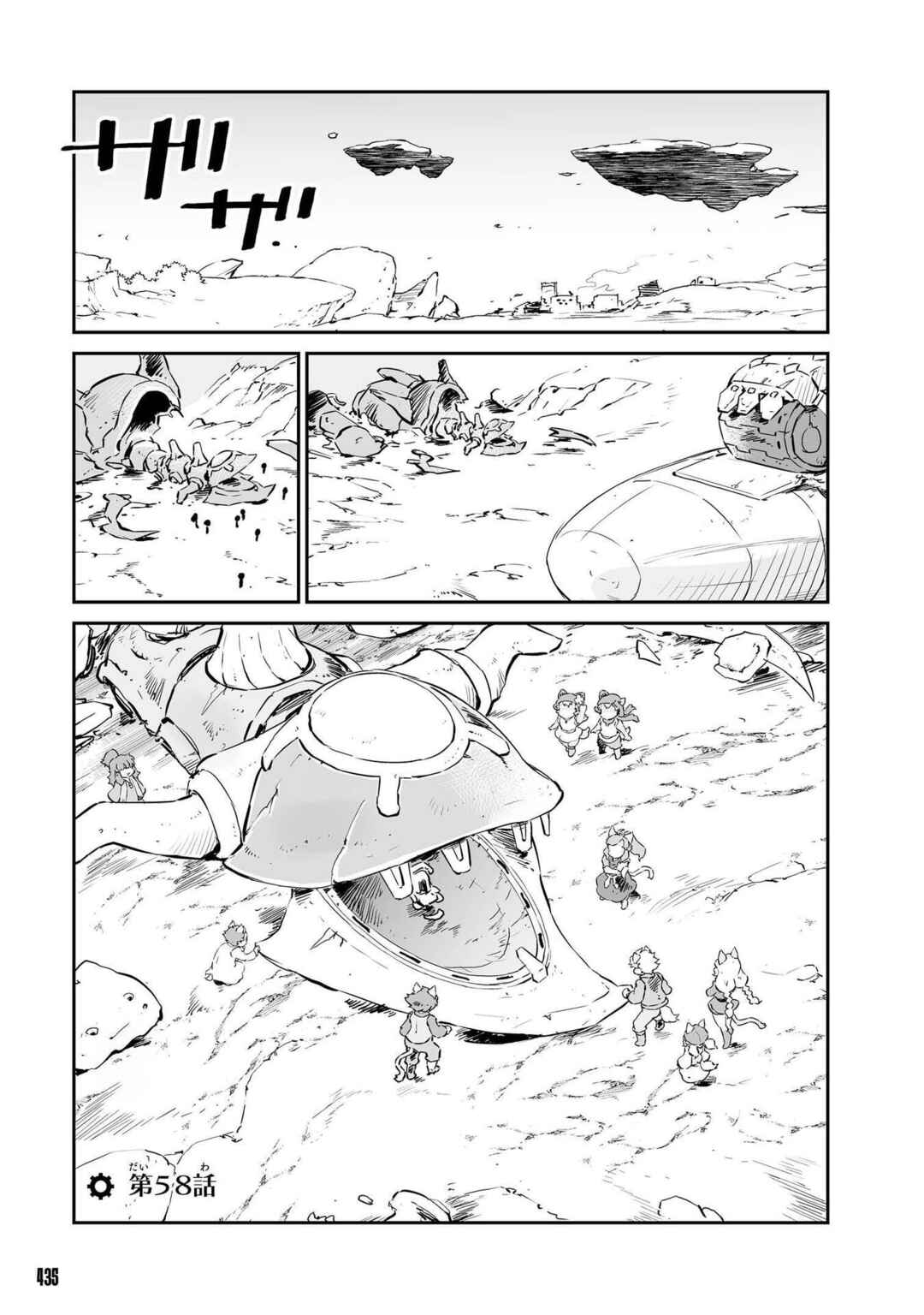 FUGA: Melodies of Steel Chapter 58 - Page 1