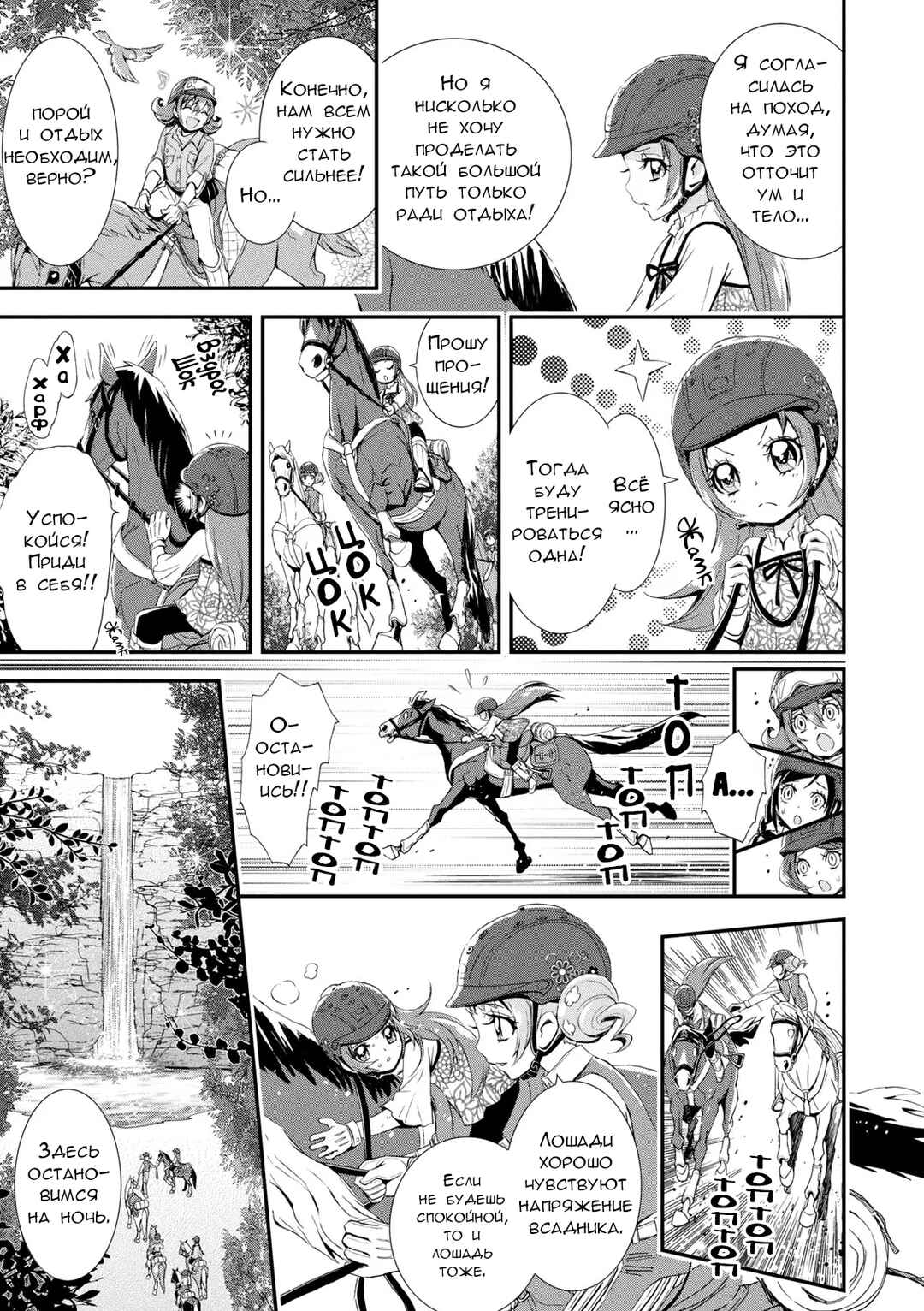 Doki Doki! Pretty Cure Chapter 8 - Page 3