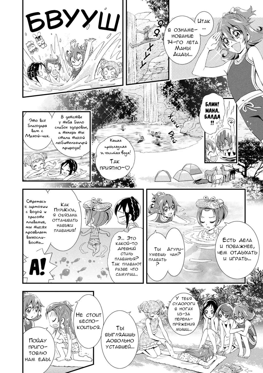 Doki Doki! Pretty Cure Chapter 8 - Page 4