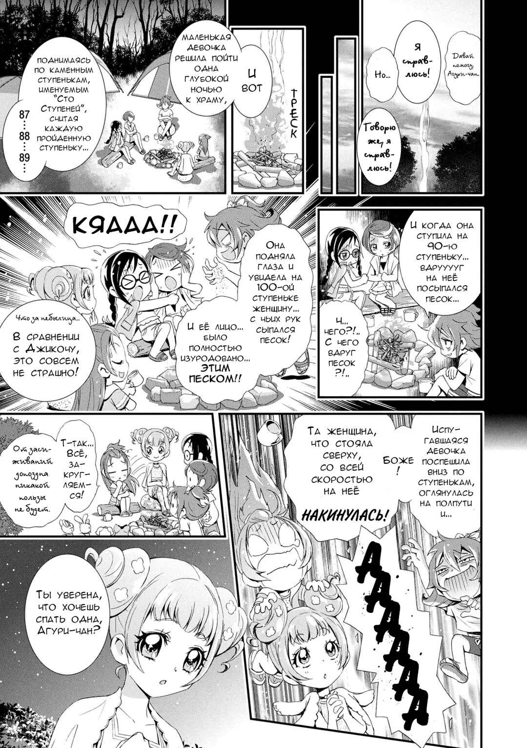 Doki Doki! Pretty Cure Chapter 8 - Page 5