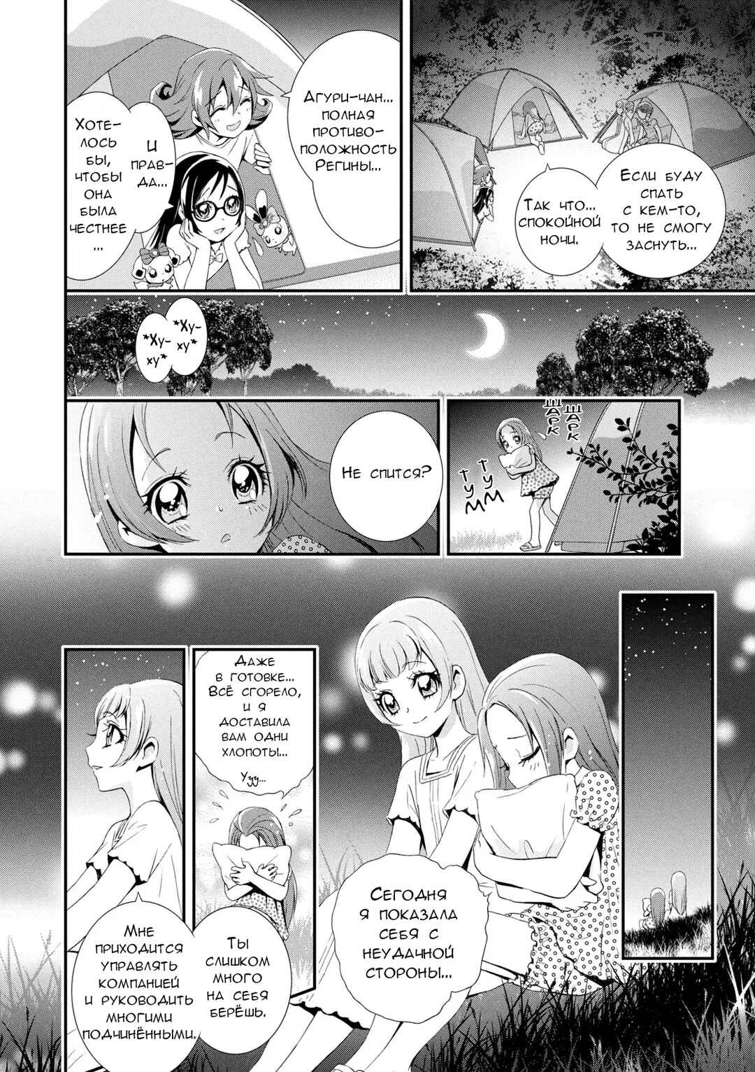 Doki Doki! Pretty Cure Chapter 8 - Page 6