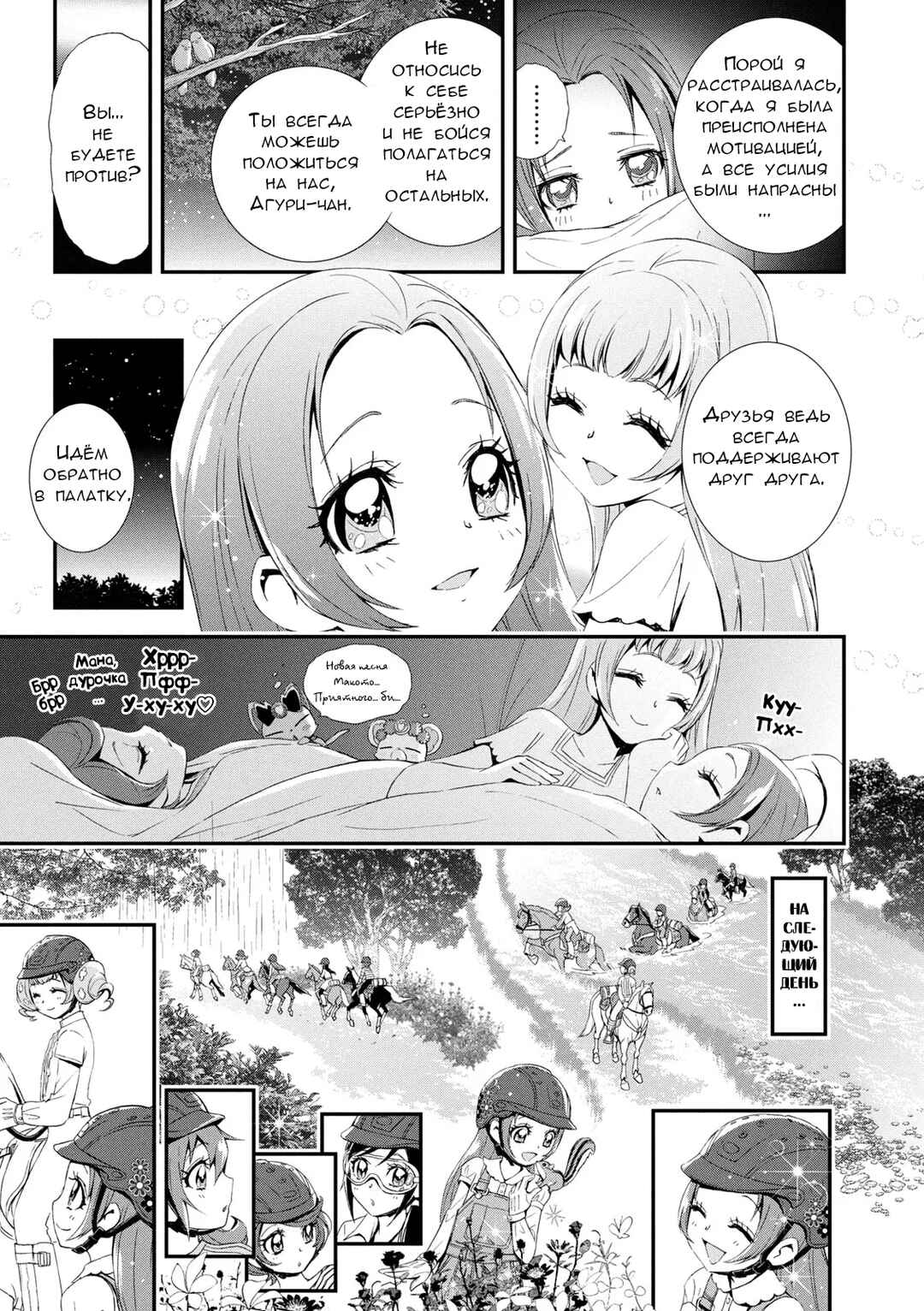 Doki Doki! Pretty Cure Chapter 8 - Page 7