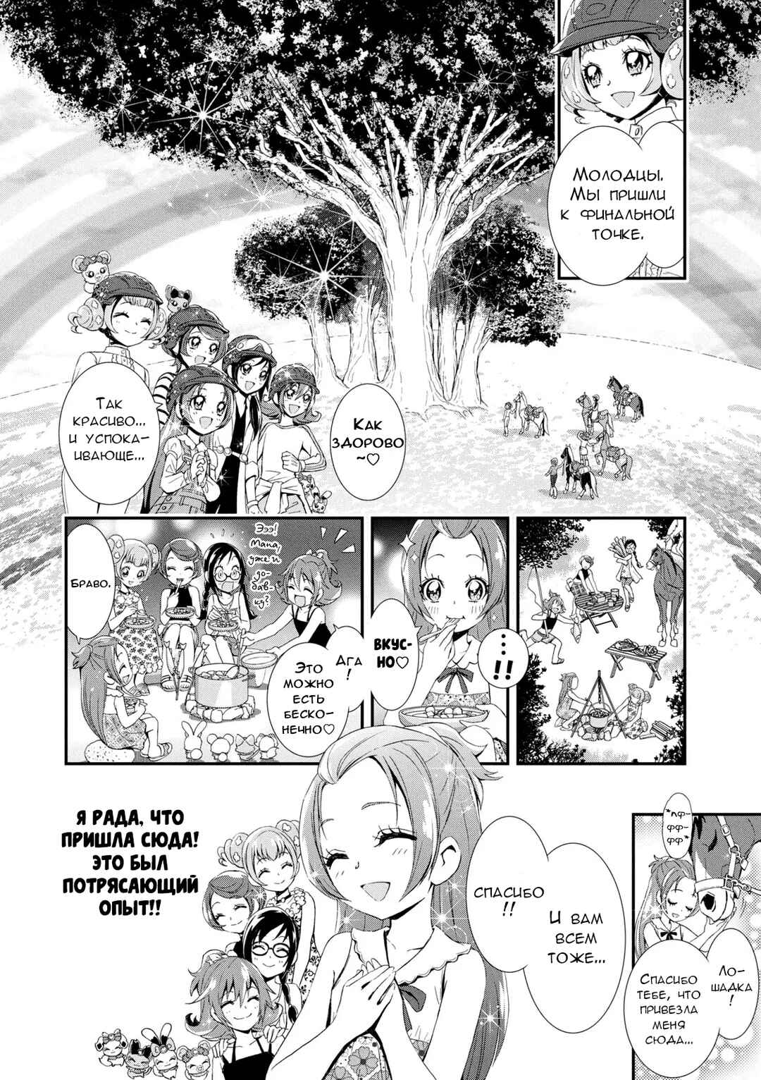 Doki Doki! Pretty Cure Chapter 8 - Page 8