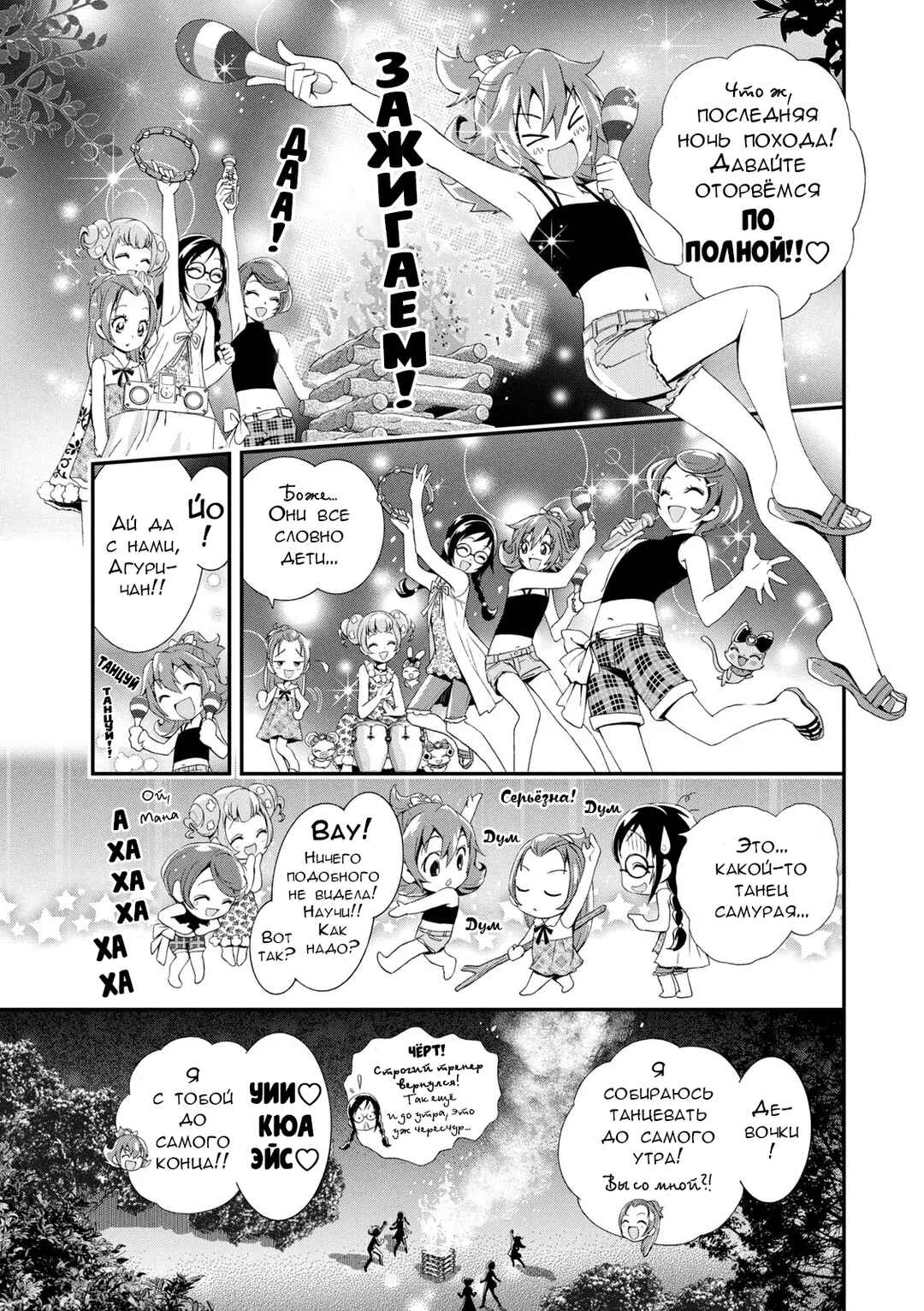 Doki Doki! Pretty Cure Chapter 8 - Page 9