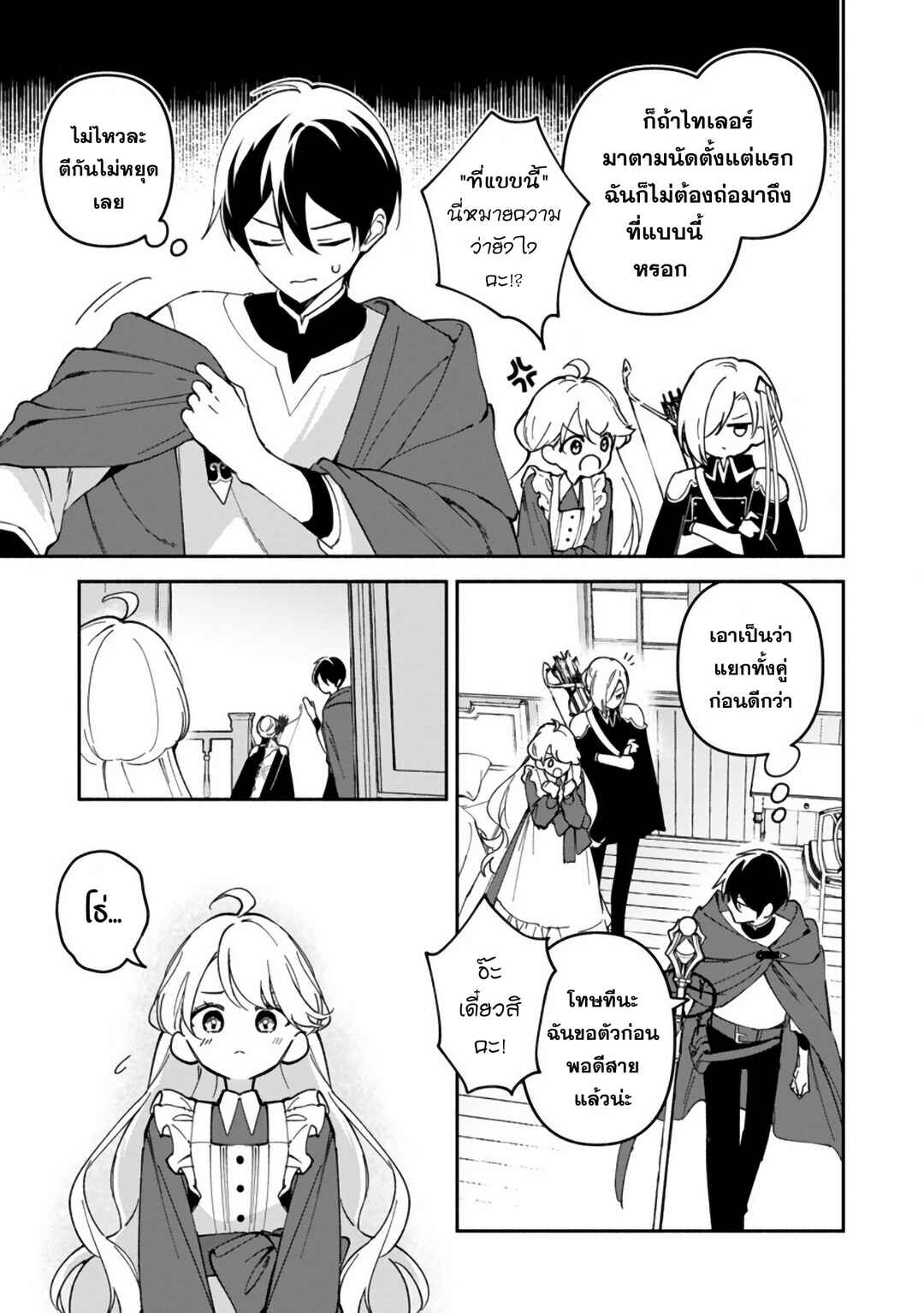 Arasaa Majutsushi no Yuru ii Harem Life ~Black Shachiku ga Isekai de Jiyuu Kimama ni Yuukyuu Shouka~ Chapter 7 - Page 12