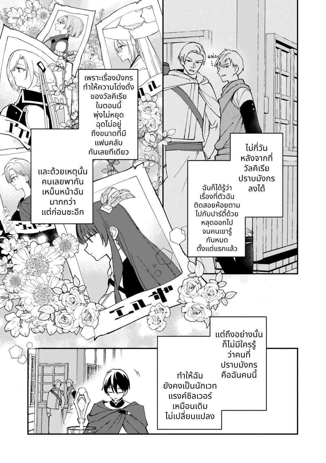 Arasaa Majutsushi no Yuru ii Harem Life ~Black Shachiku ga Isekai de Jiyuu Kimama ni Yuukyuu Shouka~ Chapter 7 - Page 14