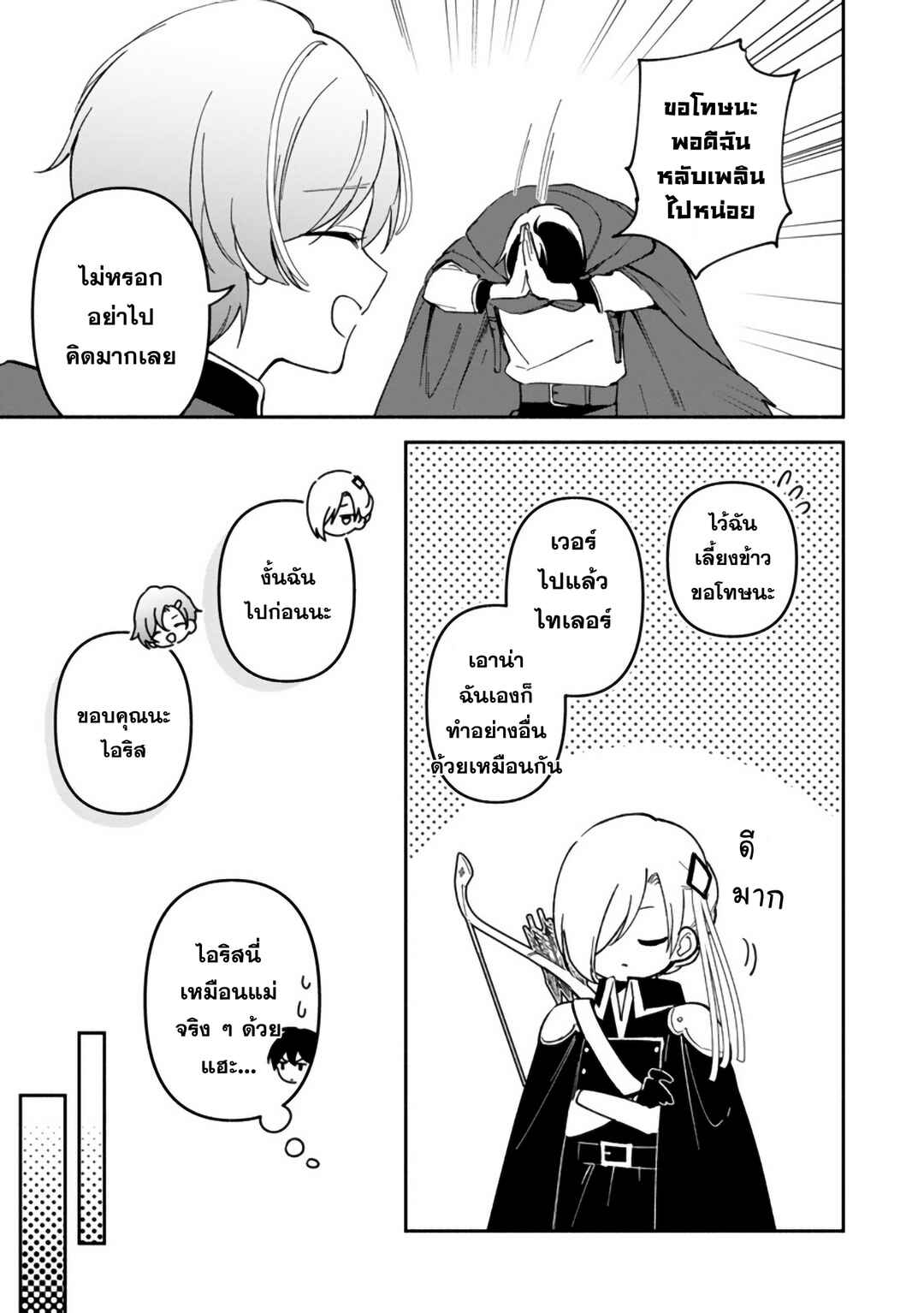 Arasaa Majutsushi no Yuru ii Harem Life ~Black Shachiku ga Isekai de Jiyuu Kimama ni Yuukyuu Shouka~ Chapter 7 - Page 16
