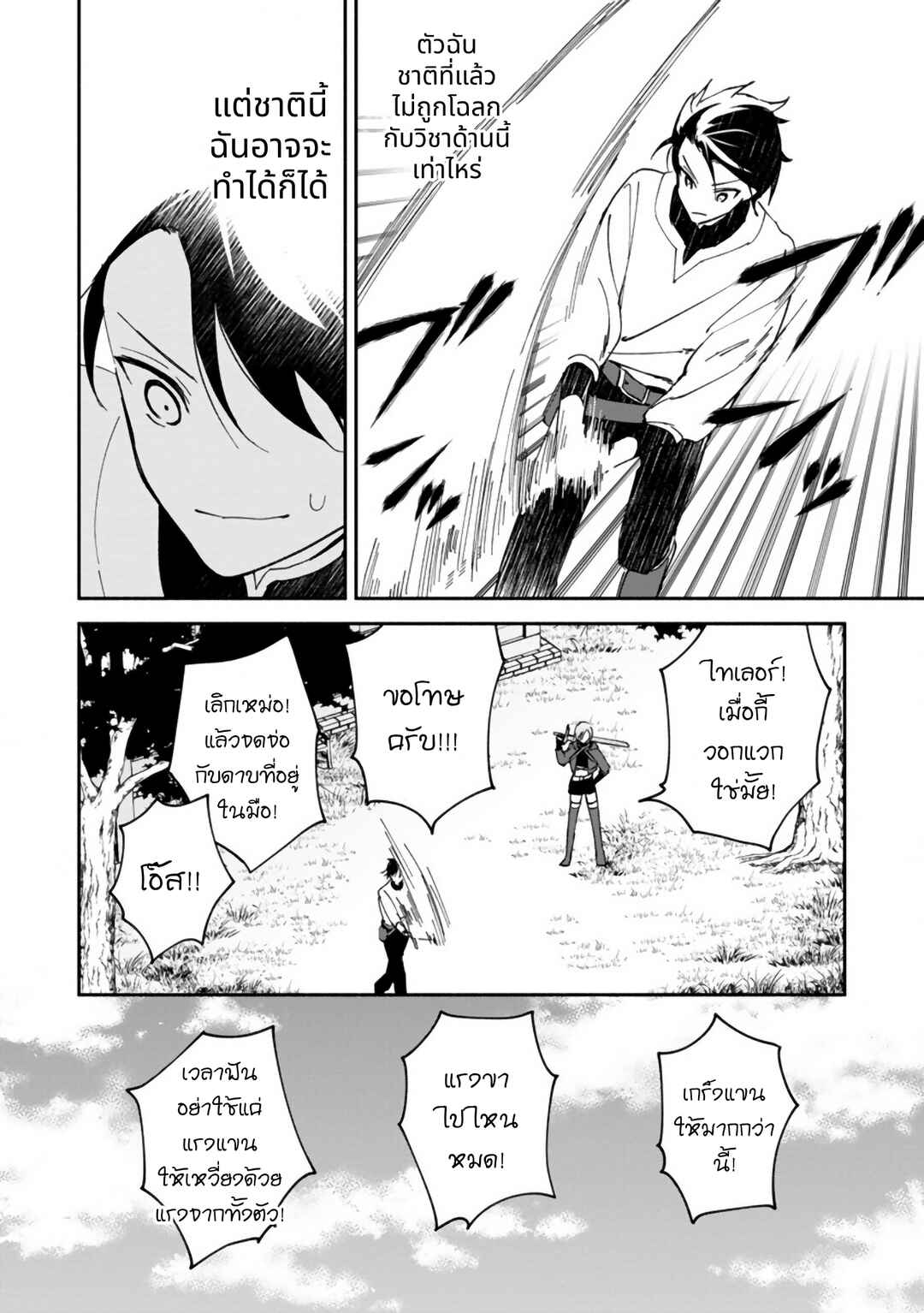 Arasaa Majutsushi no Yuru ii Harem Life ~Black Shachiku ga Isekai de Jiyuu Kimama ni Yuukyuu Shouka~ Chapter 7 - Page 21