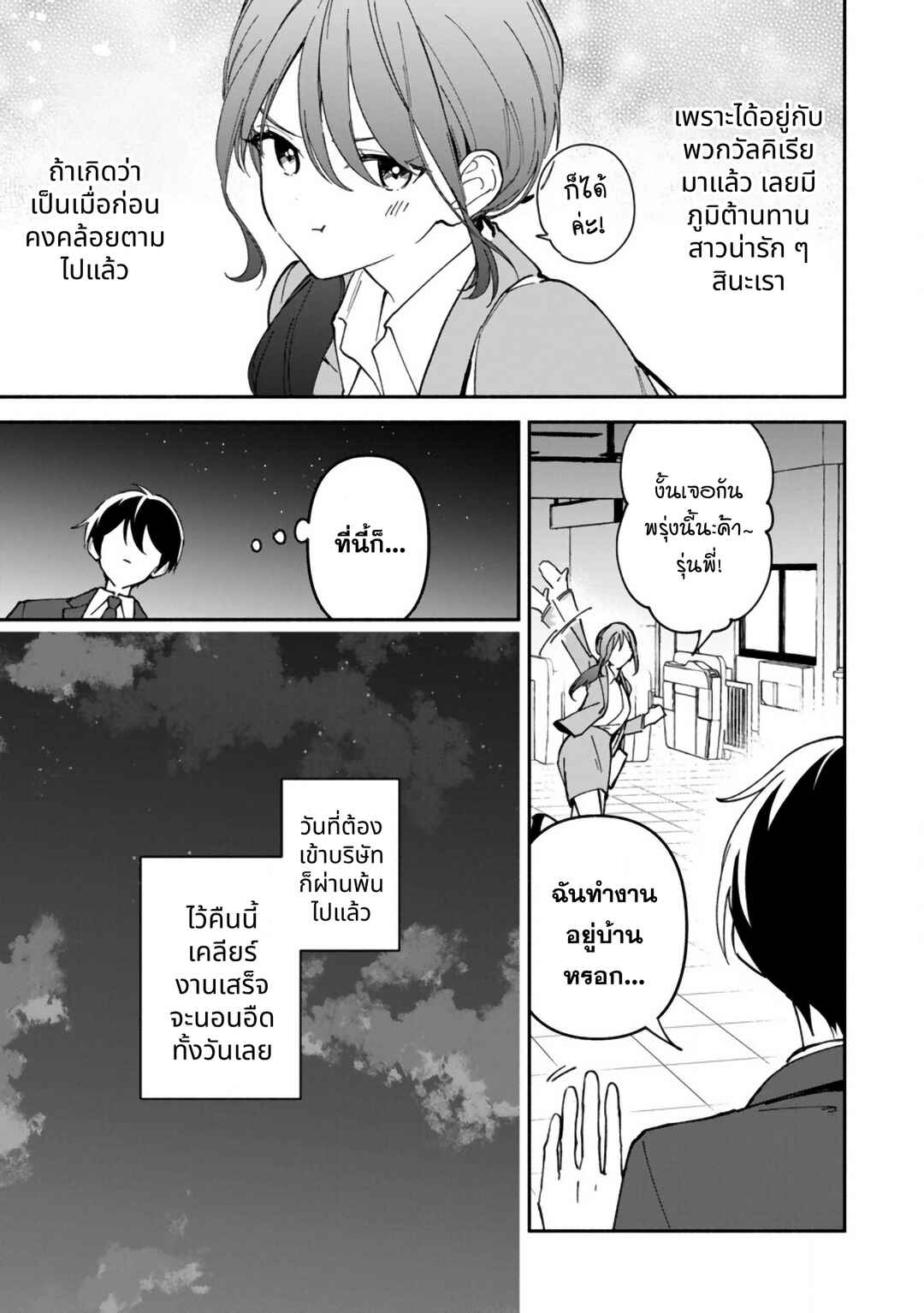 Arasaa Majutsushi no Yuru ii Harem Life ~Black Shachiku ga Isekai de Jiyuu Kimama ni Yuukyuu Shouka~ Chapter 7 - Page 8