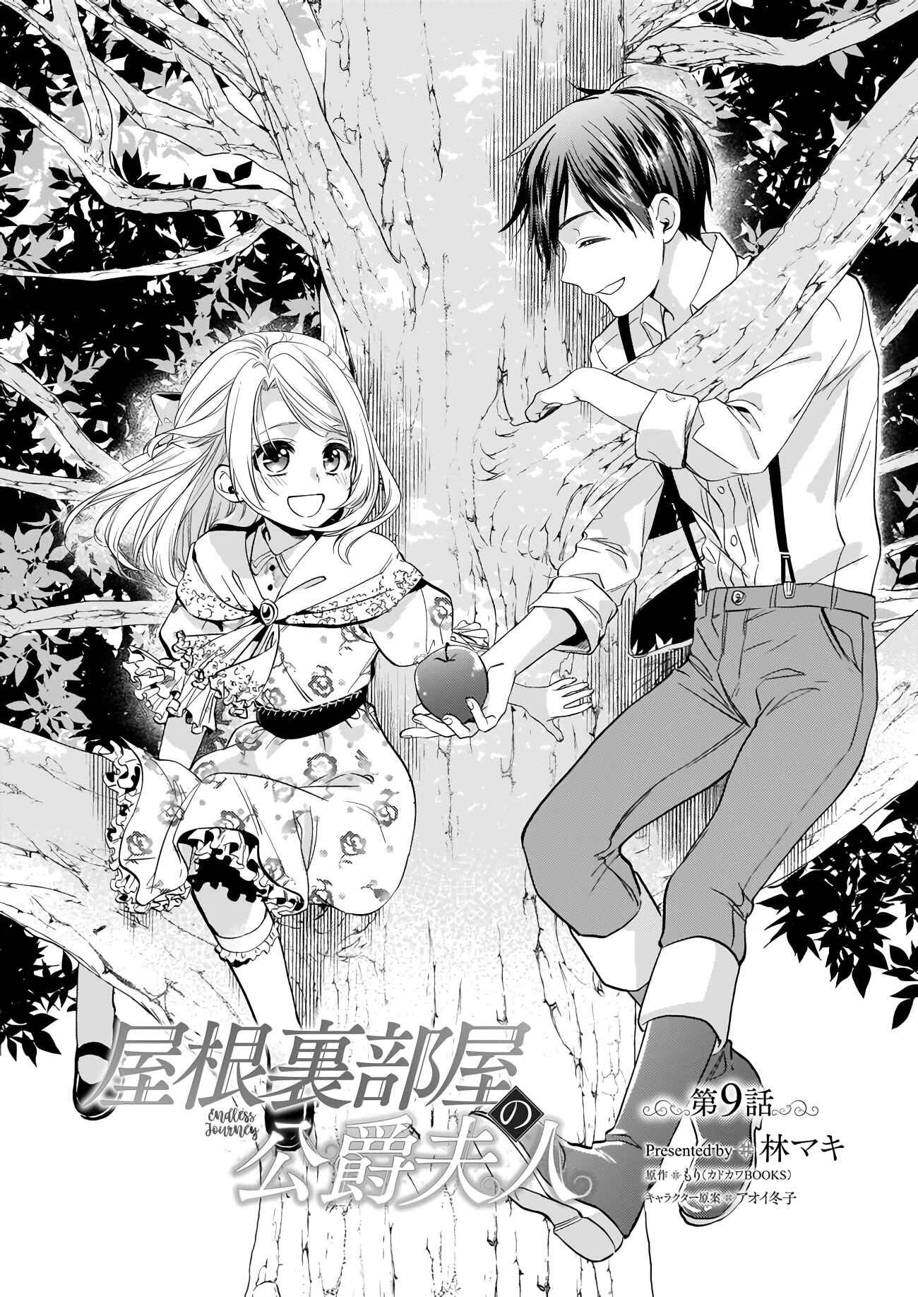 Yane Urabeya no Koushaku Fujin Chapter 9 - Page 3
