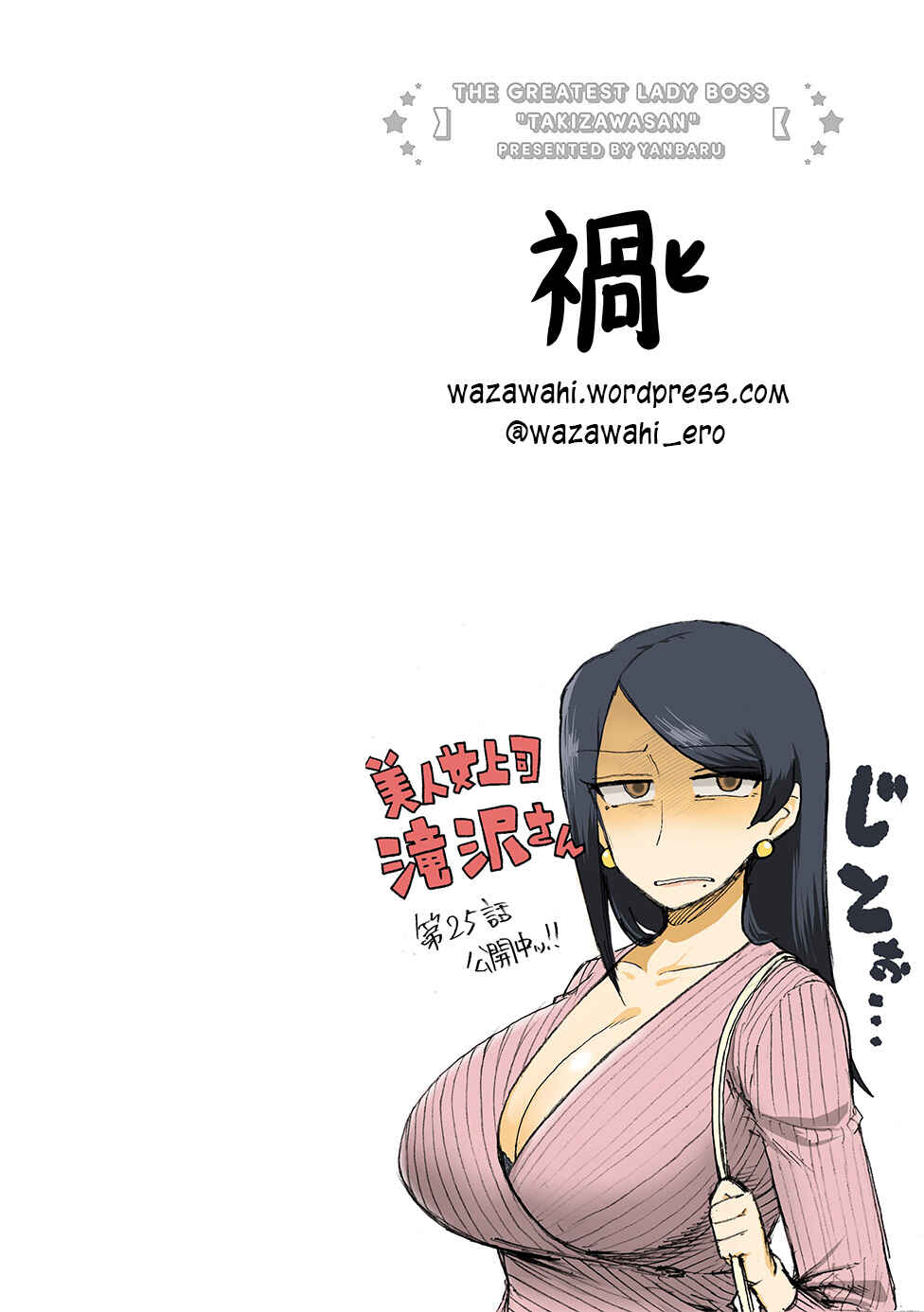 Bijin Onna Joushi Takizawa-san Chapter 25 - Page 6