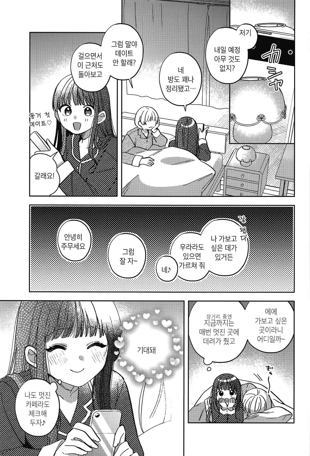 Natural Daily Life Log Chapter ? - Page 10