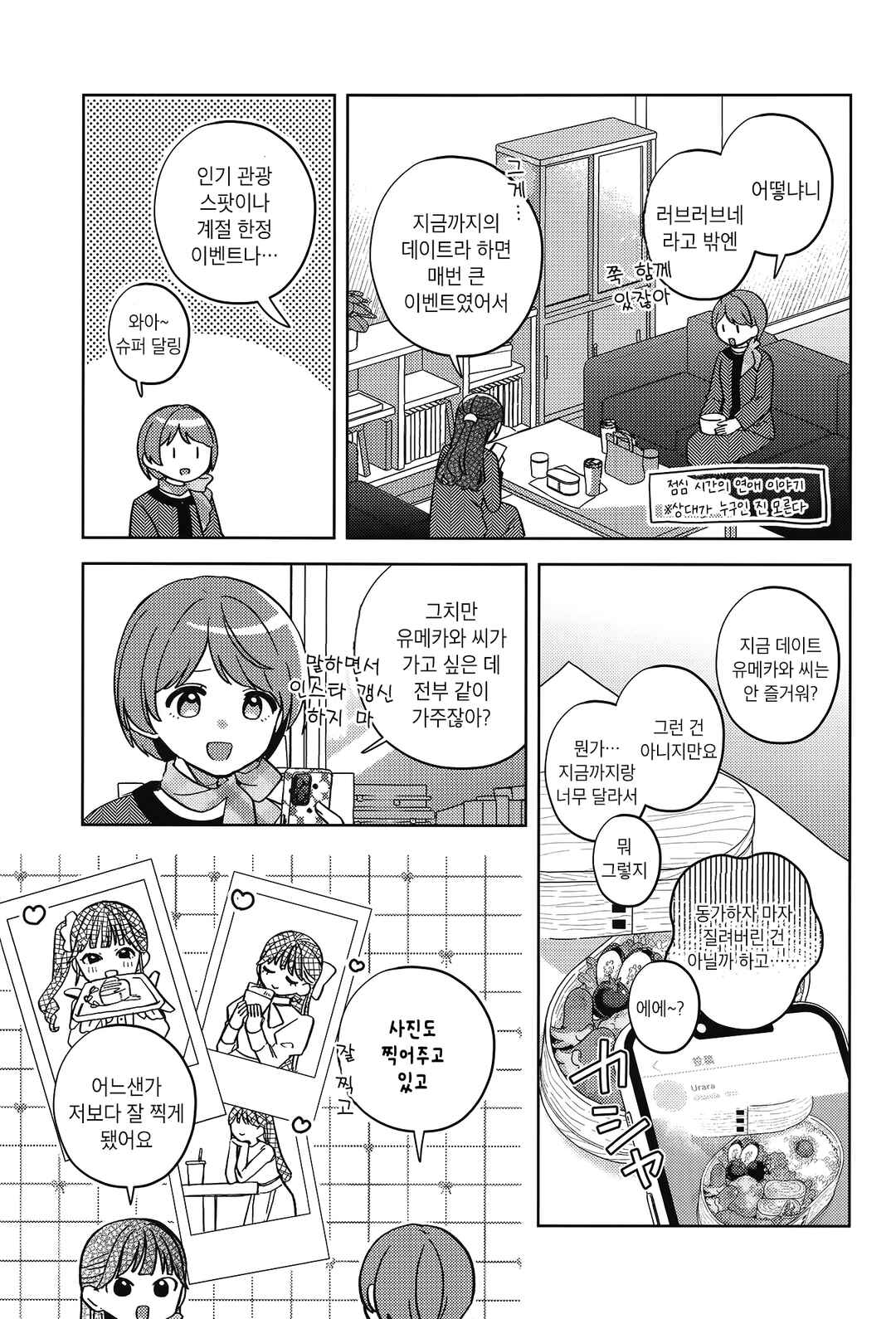 Natural Daily Life Log Chapter ? - Page 14
