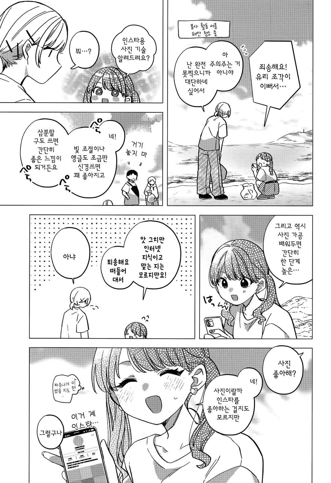 Natural Daily Life Log Chapter ? - Page 16