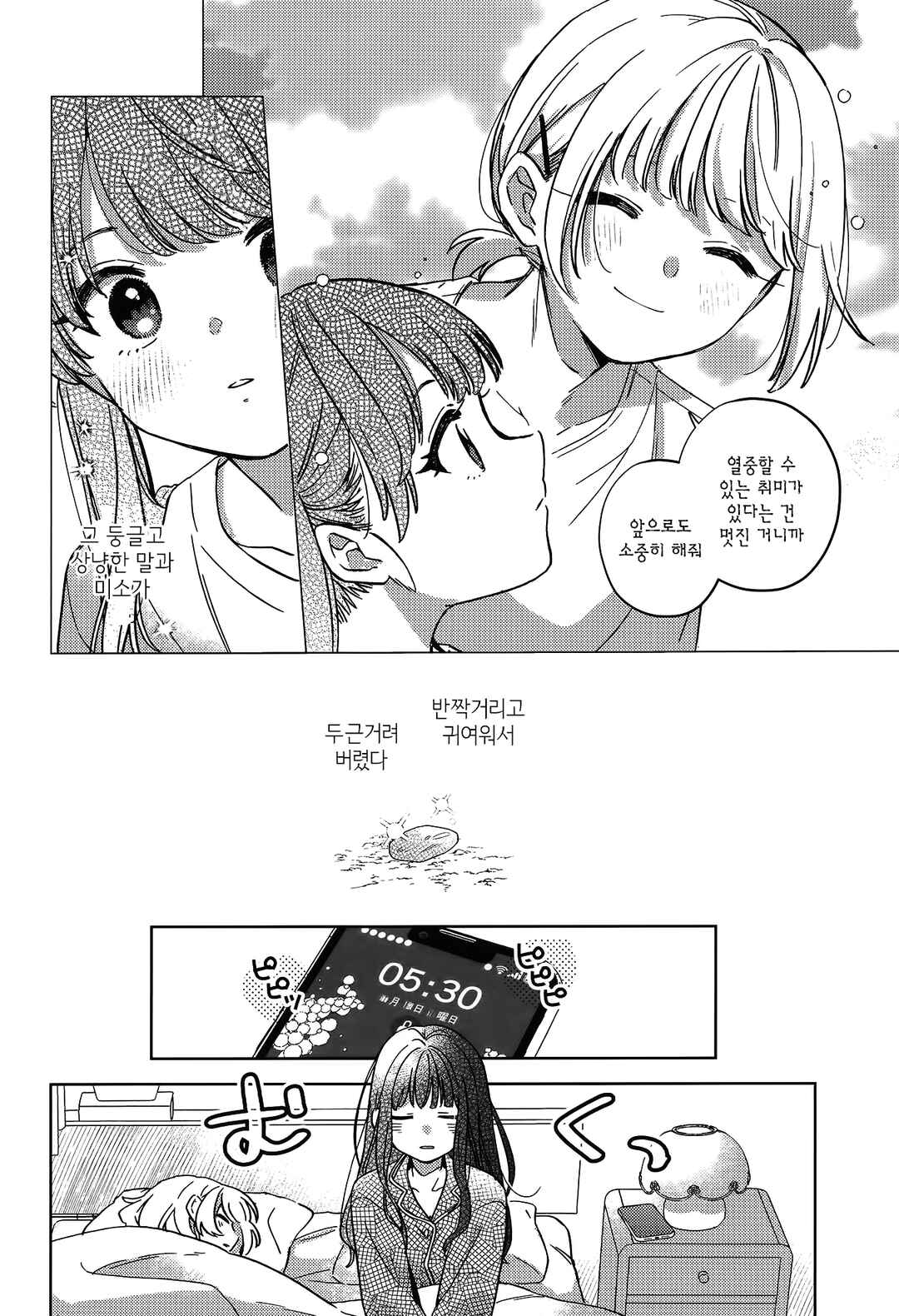 Natural Daily Life Log Chapter ? - Page 17