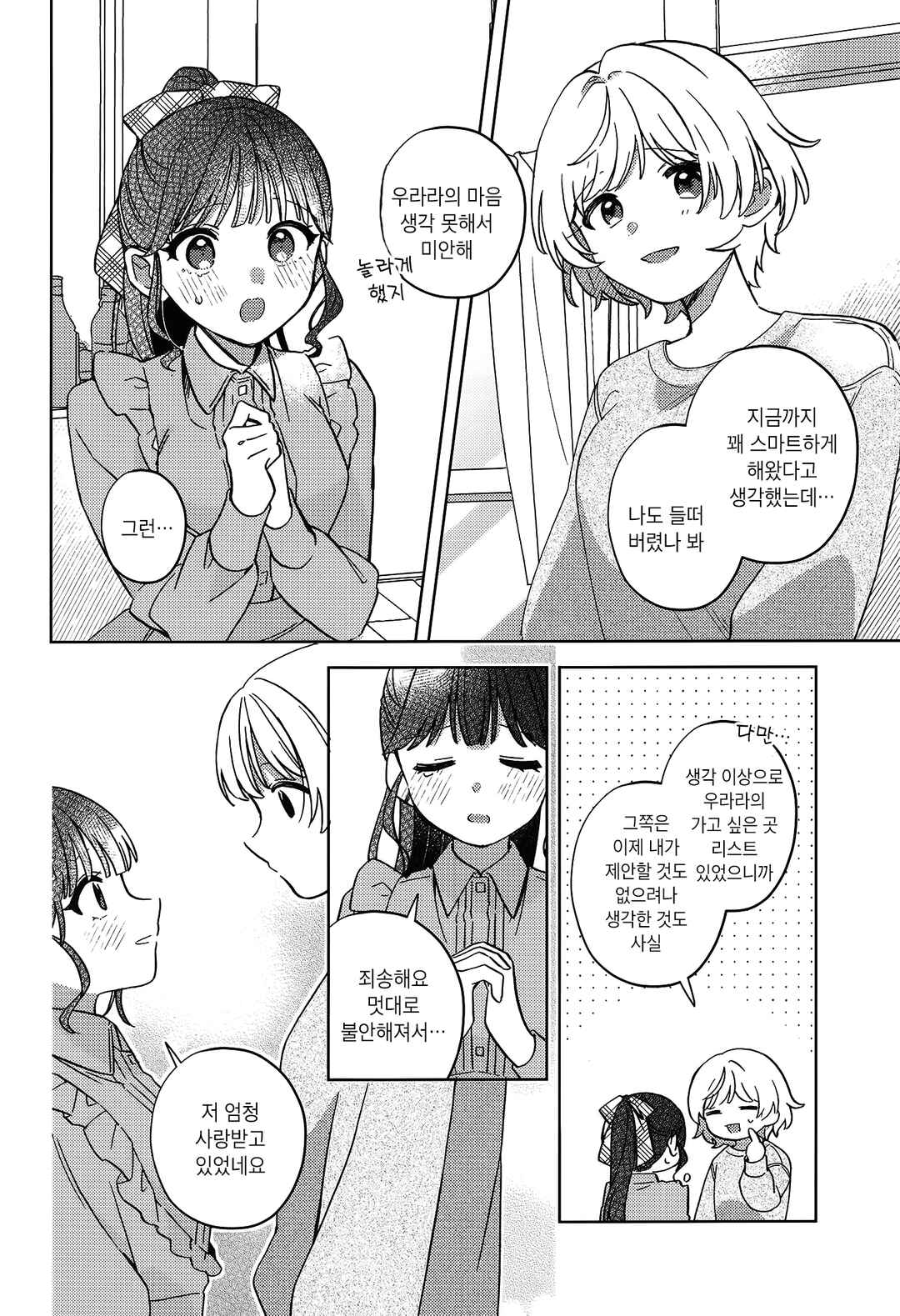 Natural Daily Life Log Chapter ? - Page 23