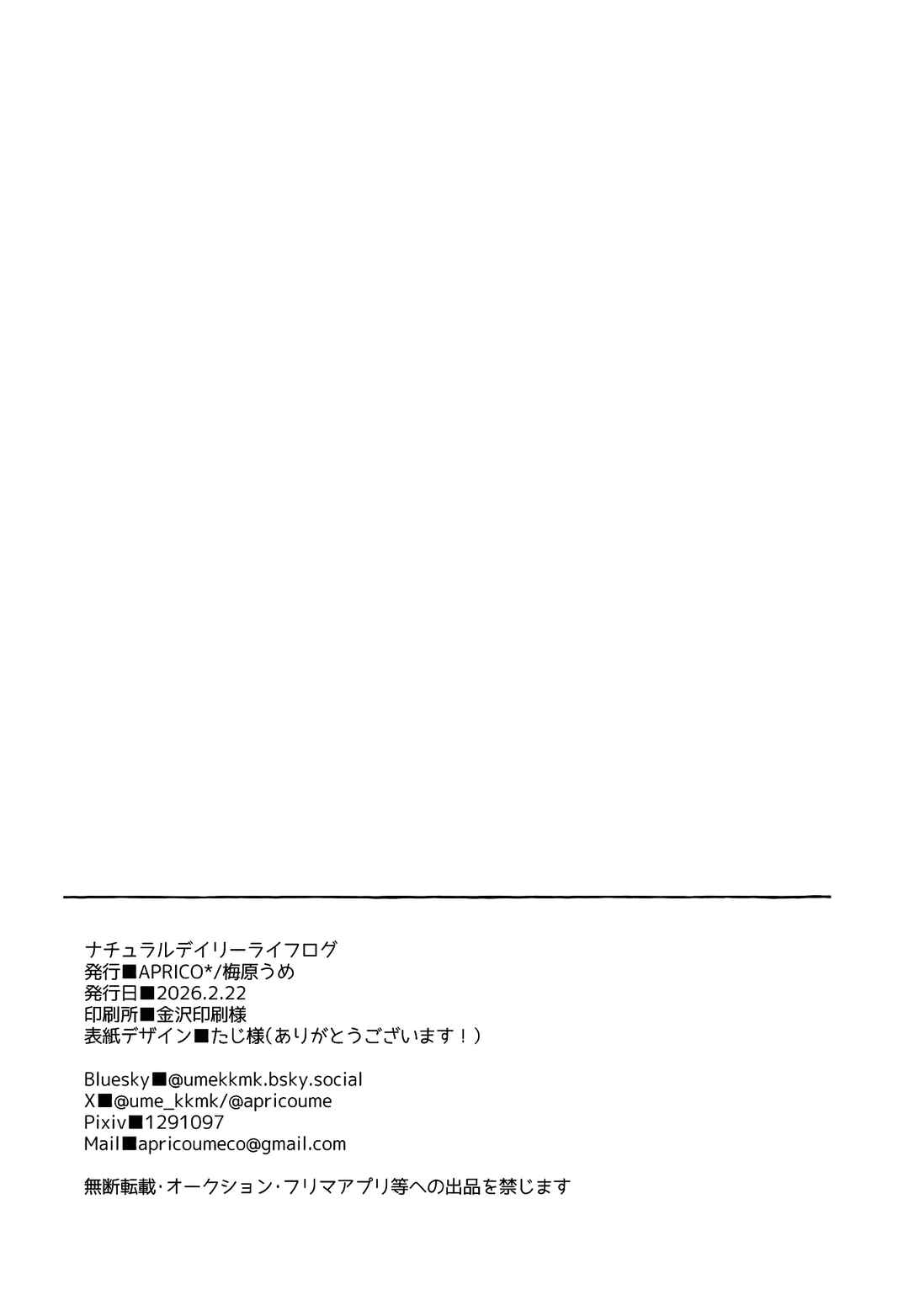 Natural Daily Life Log Chapter ? - Page 29