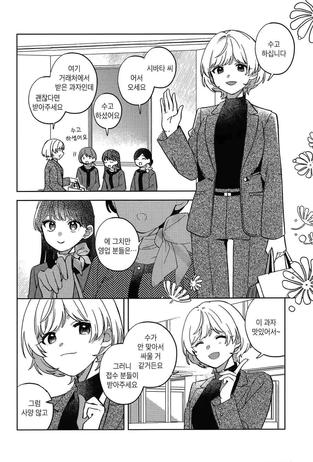 Natural Daily Life Log Chapter ? - Page 3