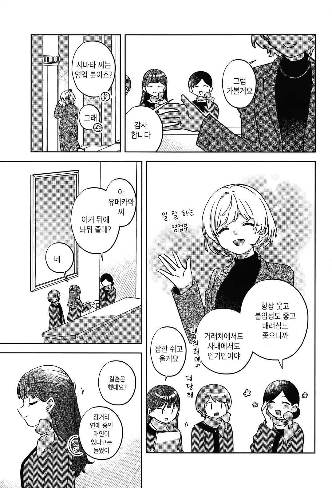 Natural Daily Life Log Chapter ? - Page 4