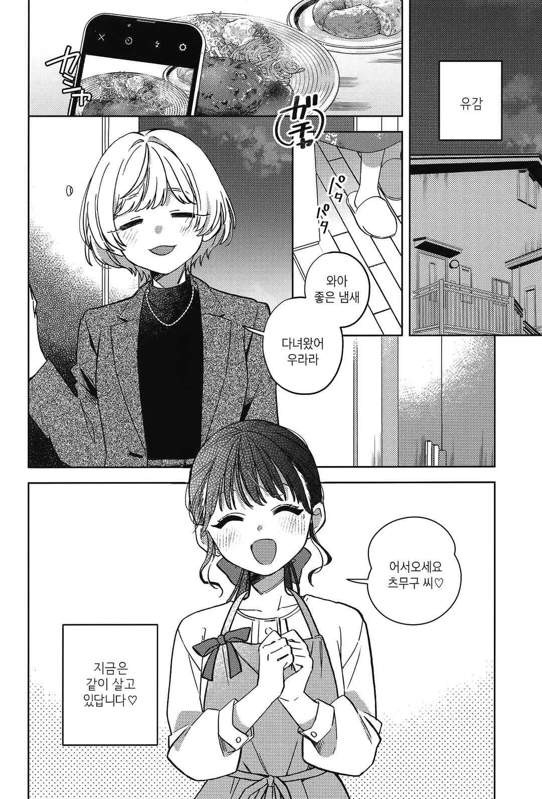 Natural Daily Life Log Chapter ? - Page 5