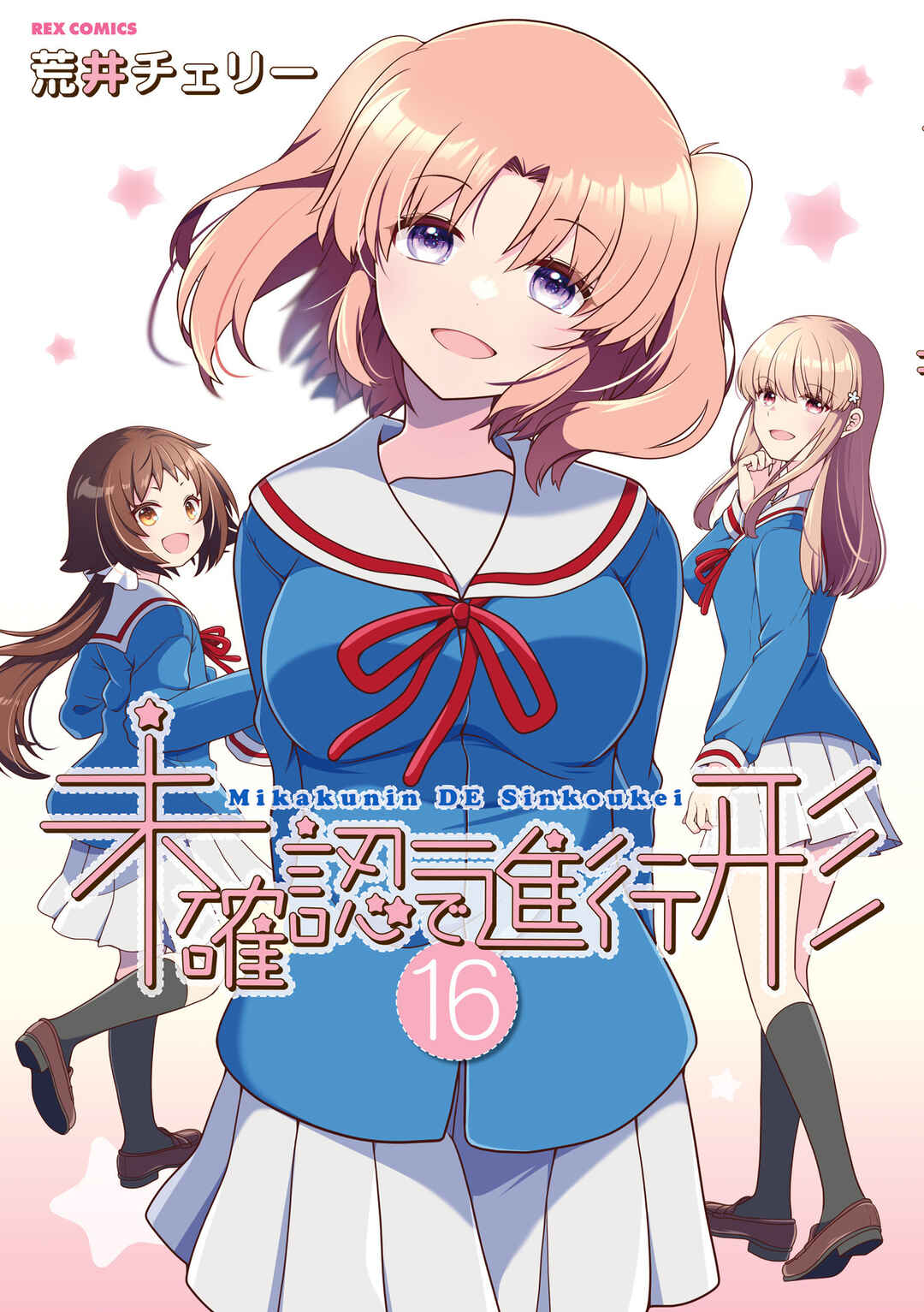 Mikakunin de Shinkoukei Chapter 187.5 - Page 1