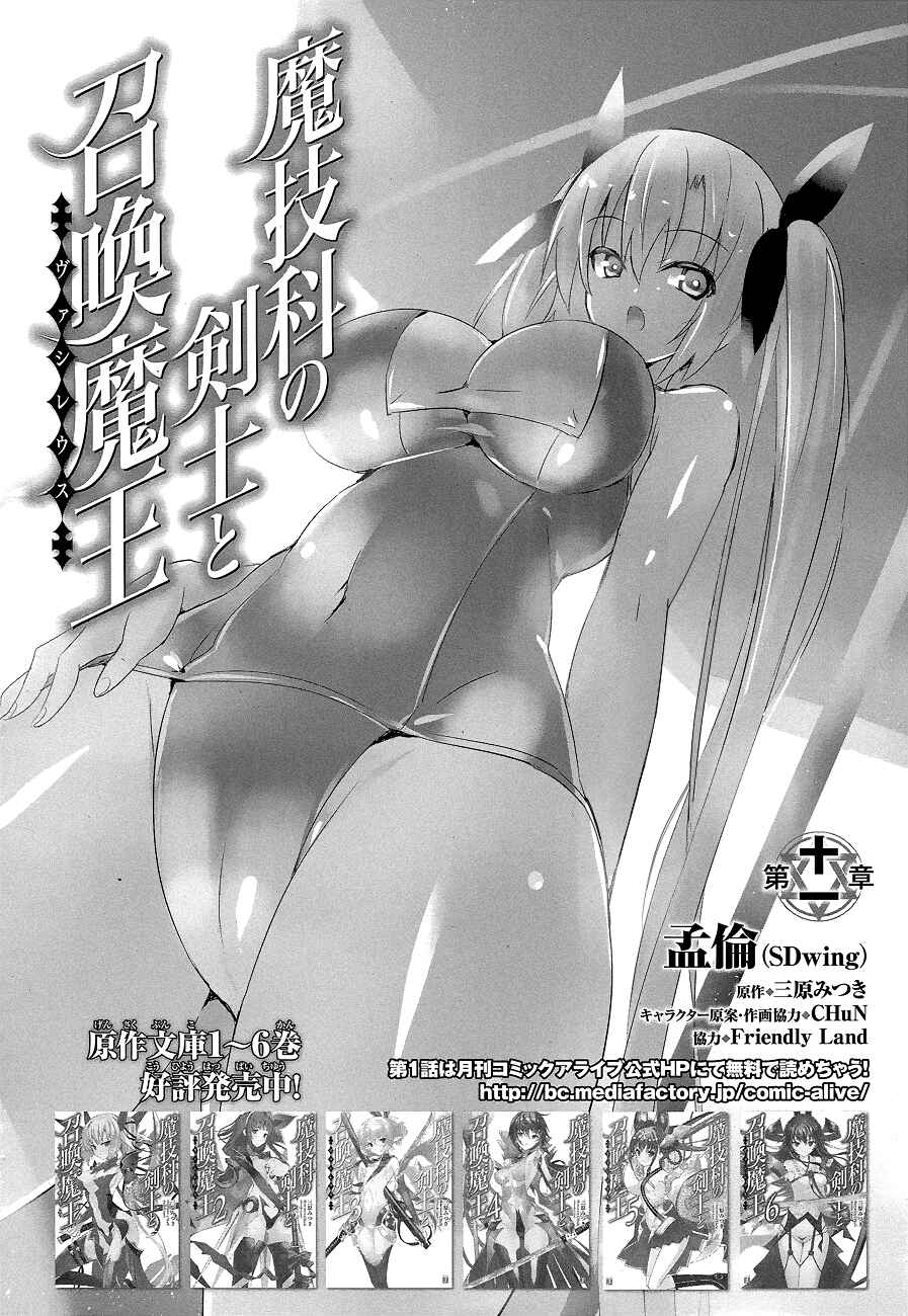 Magika no Kenshi to Shoukan Maou Chapter 11 - Page 3