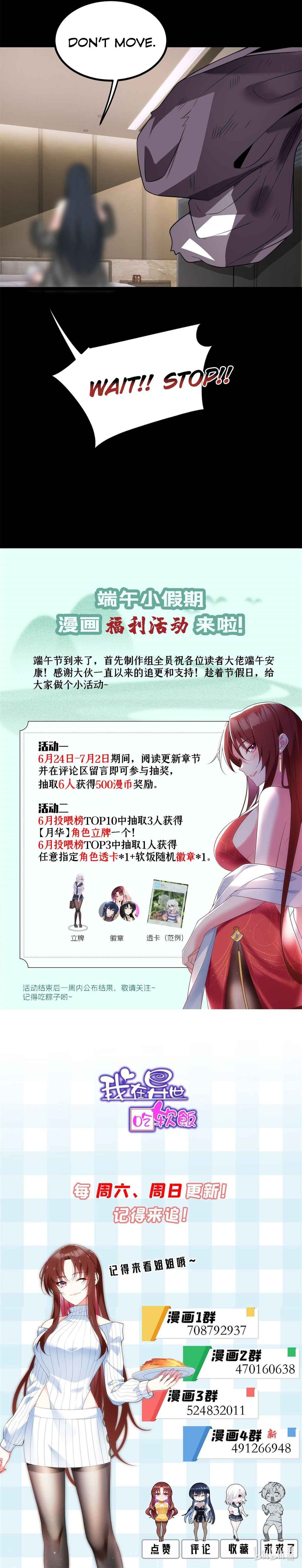 Wǒ zài Yìshì Chī Ruǎnfàn Chapter 98 - Page 13