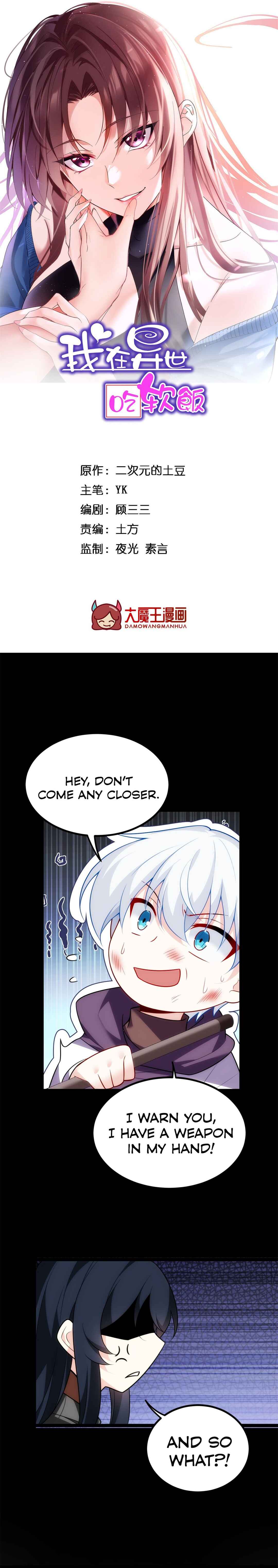 Wǒ zài Yìshì Chī Ruǎnfàn Chapter 98 - Page 2