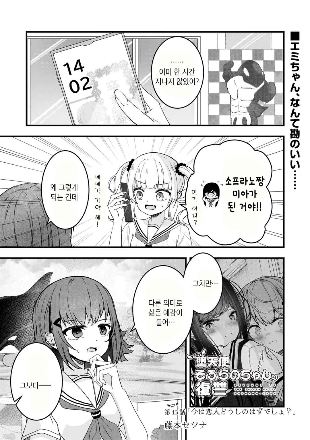 Datenshi Soprano-chan no Fukushuu Chapter 13 - Page 1