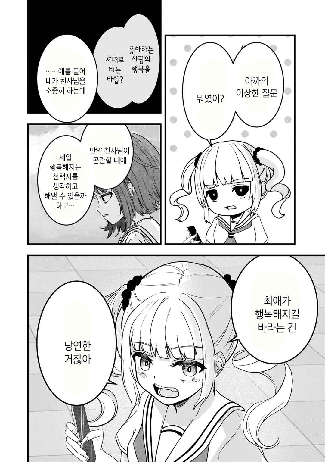 Datenshi Soprano-chan no Fukushuu Chapter 13 - Page 2