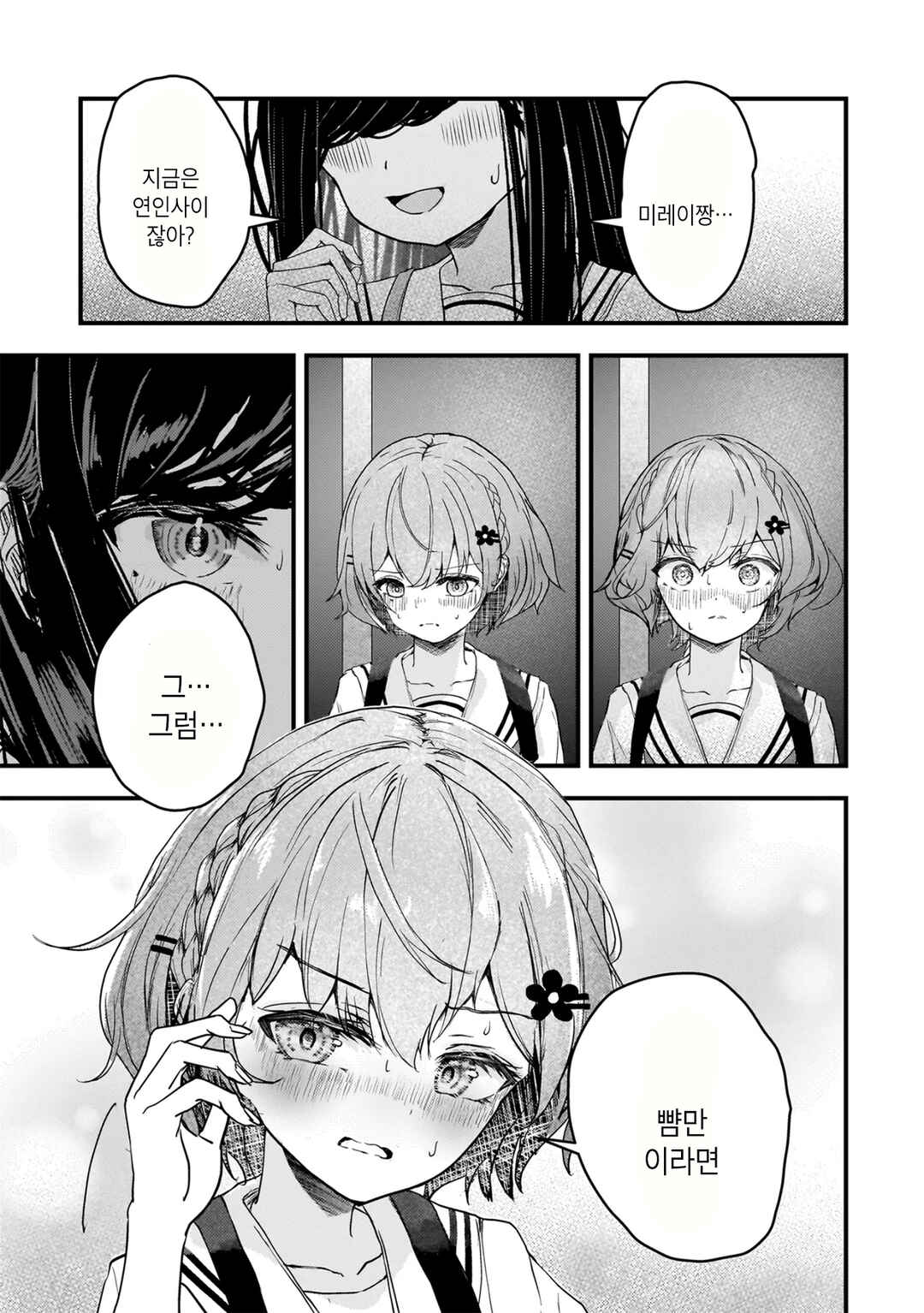 Datenshi Soprano-chan no Fukushuu Chapter 13 - Page 5