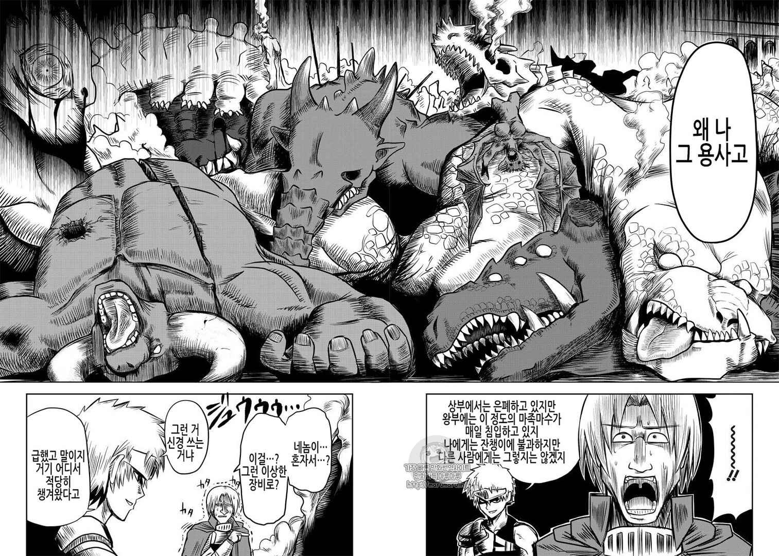 Orc Decides to Raise the Female Knight Chapter 32 - Page 2