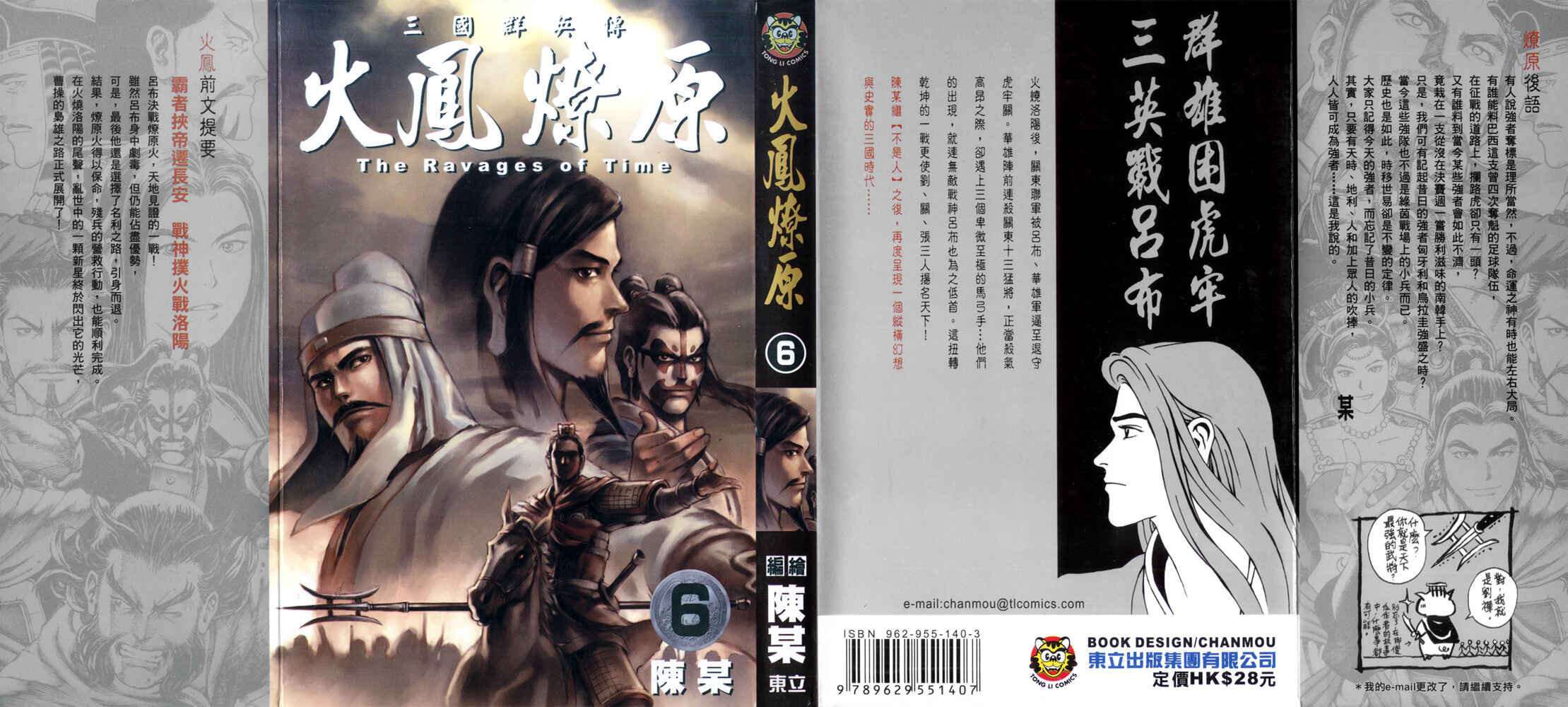 Huǒfèng Liáoyuán Chapter 42 - Page 1