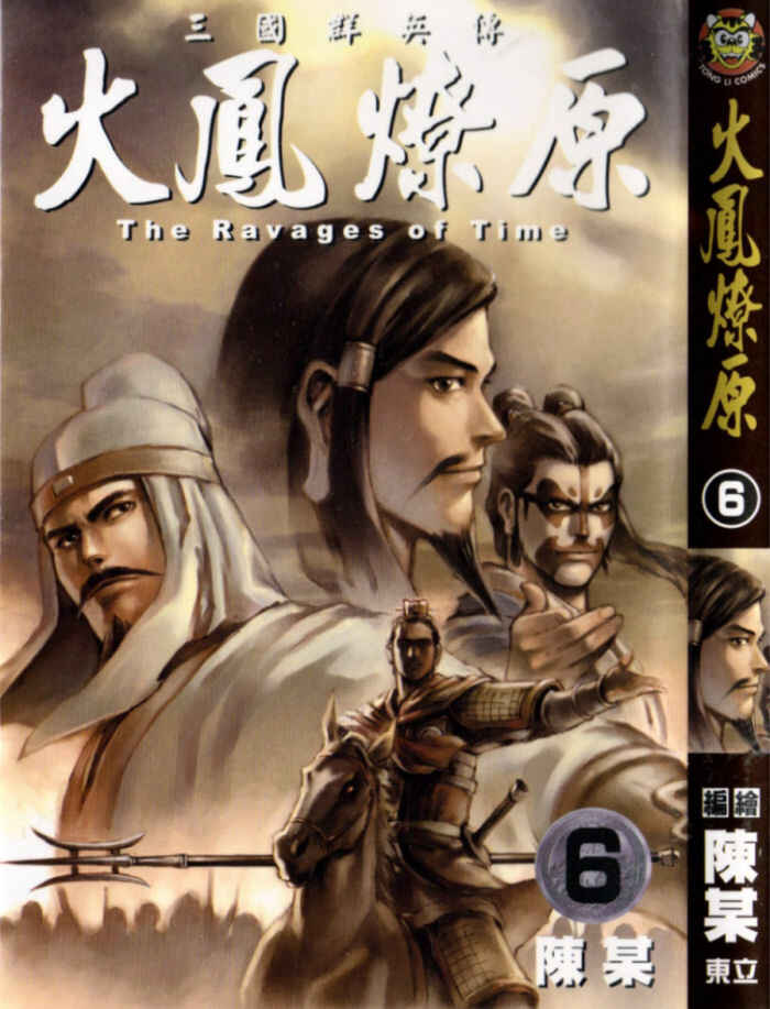 Huǒfèng Liáoyuán Chapter 42 - Page 2