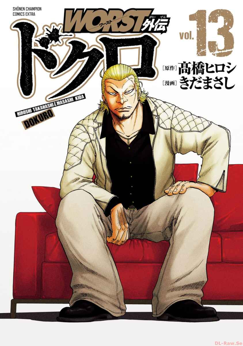 Worst Gaiden Dokuro Chapter 49 - Page 1