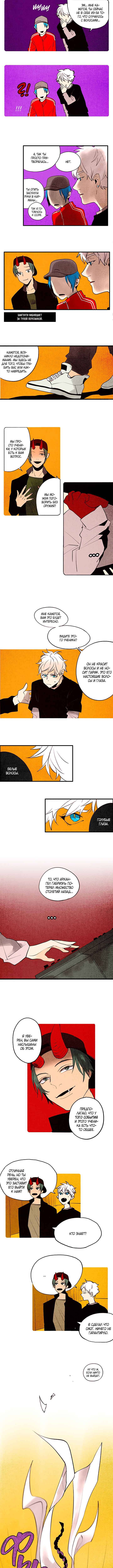 Demons Can't Be Pretty Chapter 66 - Page 2