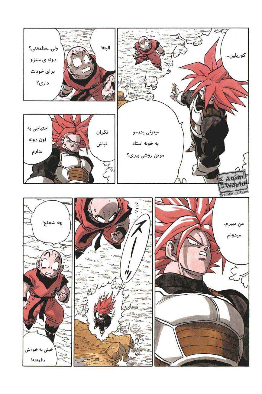 Dragon Ball Chapter 386 - Page 5