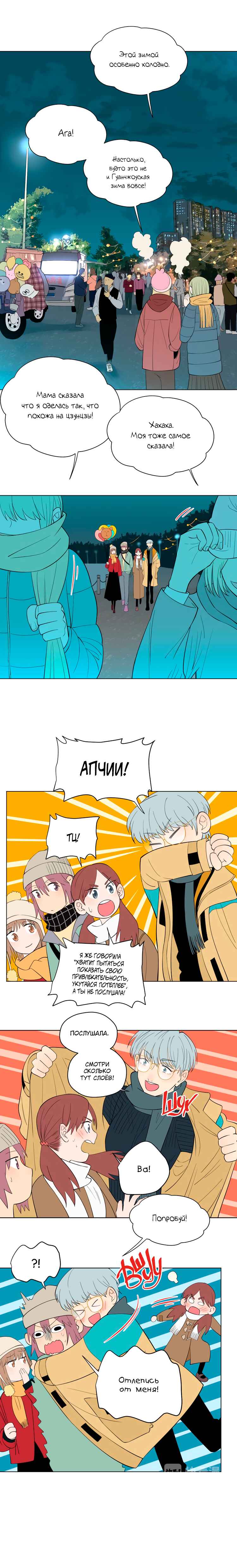 Soulmate Chapter 38 - Page 1